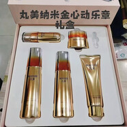 丸美（MARUBI）納米金御齡心動(dòng)青春樂(lè )章限定禮盒潔面水乳霜精華五件套裝 納米金禮盒