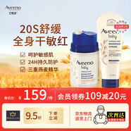 艾惟諾（Aveeno）韓國進(jìn)口兒童面霜四季保濕艾維諾舒緩干癢紅嬰幼兒寶寶面霜 【全身呵護】面霜48g+潤膚乳227g