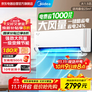美的空調(diào)掛機(jī)  大1.5 匹新一級能效變頻大風(fēng)口冷暖酷省電家用臥室低噪節(jié)能壁掛式以舊換新 家電補(bǔ)貼20%