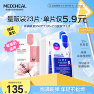 美迪惠爾新水潤緊致面膜膠原蛋白彈力面膜23片組合裝補水彈潤教師節(jié)禮物