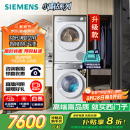西門子（SIEMENS）小晶鉆智凈版 洗烘套裝 10kg滾筒全自動洗衣機+10kg熱泵烘干機 WG52H1U00W+WQ53H2000W 國家補貼