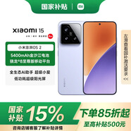 小米15【國家補貼】新品徠卡光學(xué) Summilux高速鏡頭 驍龍8至尊版 5G小米手機 紫色 16+1024G