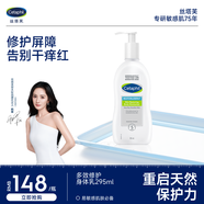 絲塔芙多效修護(hù)保濕身體乳295ml補(bǔ)水保濕溫和男女敏感肌護(hù)膚品