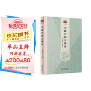 漢魏六朝文精選(名選新刊)