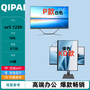 齊派24寸十四核觸摸一體機電腦27寸組裝獨顯辦公家用游戲整機壁掛主機 19._酷睿14代UR5_125H_16G_512 27寸KD升降旋轉不含觸摸+雙頻WiFi+內置音箱