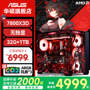 華碩（ASUS）ROG全家桶AMD銳龍R7 9800X3D主機7800X3D華碩RTX5080 5070TI 5070整機千幀電競游戲臺式電腦組裝機 配一丨R7 7800X3D+無(wú)顯卡主機