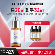 優(yōu)斐斯VC蝦青素精華液 原型維c對抗光老禮物禮盒20ml