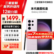 三星【官方直供】 S23 Ultra 超視覺(jué)夜拍穩勁性能大屏S Pen 5G 2億像素 悠霧紫 12GB+512GB 99新 7天機 6期免息