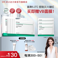 達(dá)爾膚（DR.WU）泛醇舒緩速修面膜組合 修護(hù)淡化紅印拋光收縮毛孔提亮過節(jié)送禮 【嘗鮮裝】B5速修面膜5片/盒
