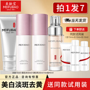 美膚寶（MEIFUBAO）護膚品套裝禮盒精萃水感光透白美白提亮淡化斑點(diǎn)水乳禮物送女友 【熱賣(mài)推薦】潔面+水+乳+bb霜