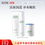 佰草集肌本清源水乳套裝 補水保濕護膚品化妝品套裝禮物送女友 潔面+水+霜