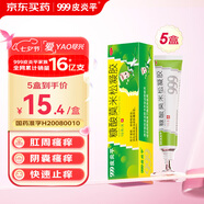 5盒裝999皮炎平 糠酸莫米松凝膠乳膏10g 用于濕疹 皮膚瘙癢止癢 神經(jīng)性皮炎 脂溢性皮炎 肛門瘙癢 汗皰疹