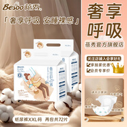 蓓秀蠶絲韻動(dòng)褲秋冬大吸量嬰兒紙尿褲全包臀透氣夜用尿不濕寶寶訓練褲 魔術(shù)貼紙尿褲2XL碼36片x2包
