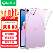 畢亞茲適用2025/24款華為mate pad 11.5S保護殼 華為平板11.5英寸保護套 TPU四角氣囊防摔 PB523-透明白