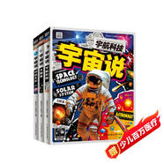 宇宙說 給孩子們的宇宙航天科普 全彩精裝共3冊(cè)