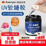 ANERGOO 安爾固UV自由樹脂膠京東自營diy材料滴膠 捏捏膠手繪珠軟糖膠手工可塑立體固態(tài)膠