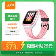 小天才兒童電話手表Q1R粉色長續(xù)航防水GPS定位智能手表 男女孩學(xué)生兒童移動聯(lián)通電信4G手表男女表