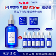 TAKAMI小藍(lán)瓶精華液100ml角質(zhì)修護(hù)祛痘補(bǔ)水保濕敏感肌補(bǔ)水保濕生日禮物