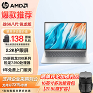 惠普（HP）戰(zhàn)66六代/七代/八代 銳龍版輕薄筆記本電腦 銳系列大學(xué)生商務(wù)辦公游戲本官方授權(quán)電腦 定制 【25款八代】14'銳龍7 250H 2.2K屏 高配版 32G 1T固態(tài) 升級(jí)