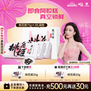 東阿阿膠桃花姬阿膠糕75g*3即食阿膠糕禮盒營(yíng)養品送長(cháng)輩中秋禮盒倪妮推薦