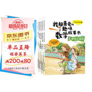 小學(xué)一年級我超喜愛的趣味數(shù)學(xué)故事書（全5冊 北京大學(xué)教授張順燕傾力推薦）小學(xué)生課外輔導(dǎo)書