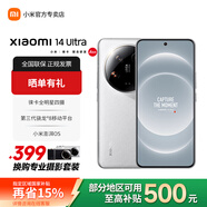 小米（MI）14Ultra 【國家補貼】徠卡光學(xué)Summilux鏡頭 雙向衛星通信 第三代驍龍8手機 白色 16GB+1TB 1TB版本+399換購攝影套餐