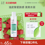 玉澤（Dr.Yu）凈顏控油爽膚水200ml（平衡油脂清爽控油補水保濕痘肌護膚品）