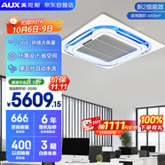 奧克斯（AUX）中央空調5匹變頻冷暖天花機嵌入式吸頂機380V 辦公室商用空調 KFR-120QW/BPR3YC2S(B2) 國家補貼