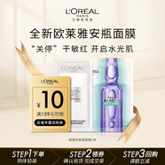 歐萊雅玻尿酸水光充盈多效修護安瓶面膜4.0單片體驗裝圣誕禮物