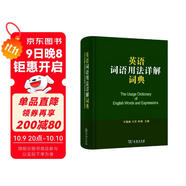 英語(yǔ)詞語(yǔ)用法詳解詞典 4100余條詞匯詳解實(shí)用英語(yǔ)學(xué)習工具書(shū)