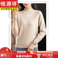 恒源祥100%純羊毛女加厚毛衣女秋冬套頭圓領(lǐng)大碼修身打底針織衫寬松上衣 米色 S【適合90-99斤】