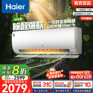 海爾（Haier）小紅花套系 勁爽 1.5匹一級能效省電臥室掛機空調(diào) 凈省電空調(diào) 家電國家補貼20% 以舊換新 1.5匹 一級能效 除醛空調(diào) 白色