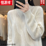 恒源祥秋冬新款100%羊毛衫女半高領(lǐng)套頭長袖毛衣寬松羊毛絨設(shè)計感針織衫 白色 XL 適合135-145斤