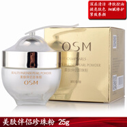 歐詩(shī)漫（OSM）珍珠美膚伴侶珍珠粉25G 精華素 收毛孔 去黑頭 控油涂抹面膜清潔 珍珠粉