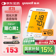 魚躍（Yuwell）大屏語音電子血壓計(jì)690F家用血壓儀醫(yī)用高精準(zhǔn)血壓測量儀器老人
