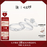 DR現貨雪吻求婚鉆戒鉑金BELIEVE經(jīng)典款 結婚鉆石戒指節日七夕禮物 6分H色SI1+愛(ài)之所向對戒
