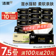 潔柔抽紙 黑Face可濕水3層130抽面巾紙*18包 濕水強韌 自然無(wú)香