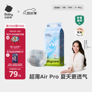 babycare Air pro紙尿褲新生兒小號S58片(4-8kg) 嬰兒尿不濕夏日超薄透氣