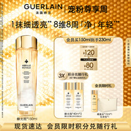 嬌蘭（Guerlain）帝皇蜂姿雙效凈澈修護(hù)精華蜂光瓶150ml爽膚水護(hù)膚七夕情人節(jié)禮物