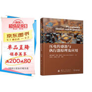 壓電傳感器與執(zhí)行器原理及應(yīng)用