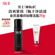 SK-II男士神仙水75ml精華液sk2爽膚水護膚品套裝化妝品生日禮物skii