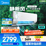 美的（Midea）大1.5匹 靜新風(fēng) 超一級能效 變頻 節能節電 空調掛機 健康風(fēng)新風(fēng)國家補貼 KFR-35GW/N8XF1-1定制版