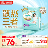 幫寶適【散熱王者】一級(jí)幫嬰兒拉拉褲尿不濕尿片尿布超薄透氣4XL21