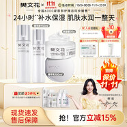 樊文花（fawa）1號補水保濕精華水乳霜護(hù)膚套裝保濕護(hù)膚面部套裝送女生禮物 【日常3件套】精華液+乳+霜