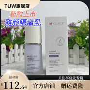 圣·雅莉思【官方店】圣雅莉思隔離乳霜45g 雅顏隔離乳絲柔隔離乳遮瑕防曬霜 45g 新款雅顏隔離乳