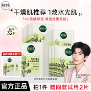 相宜本草 張凌赫同款 四倍蠶絲補水亮膚面膜 補水嫩膚清爽保濕不粘膩 【補水亮膚】3盒(30片)+2片體驗裝