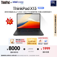 ThinkPad【國家補貼20%】聯(lián)想X13 全互聯(lián)商務(wù)辦公筆記本電腦 酷睿Ultra7-255H 32G 1T AI PC輕薄本