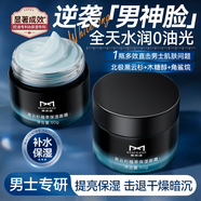 麥芙迪男士黑云杉植萃保濕面霜深層滋潤控油舒緩肌膚乳液潤膚霜擦臉油