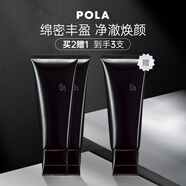 POLA寶麗 黑BA賦顏潔面乳洗面奶100g三支裝買2贈(zèng)1