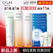 歐詩(shī)漫（OSM）水乳套裝護膚品女小橘燈緊致抗皺淡紋抗氧補水保濕化妝品禮盒全套 去角質(zhì)啫喱135g+水160ml+乳120ml